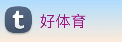 好体育 Logo